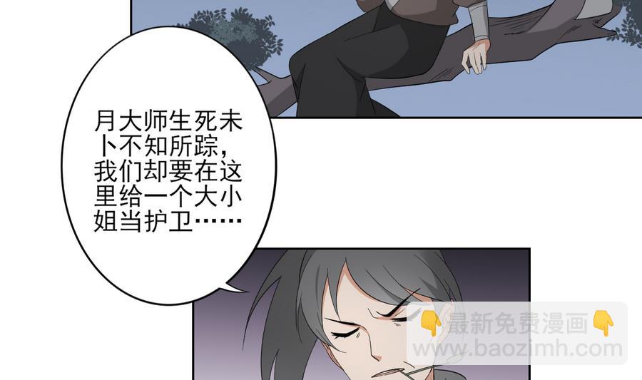 🍛倾城之上 第66话 月大师的马甲掉了 第6页