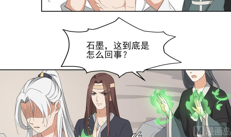 🍛倾城之上 第68话 找到咒源 第13页