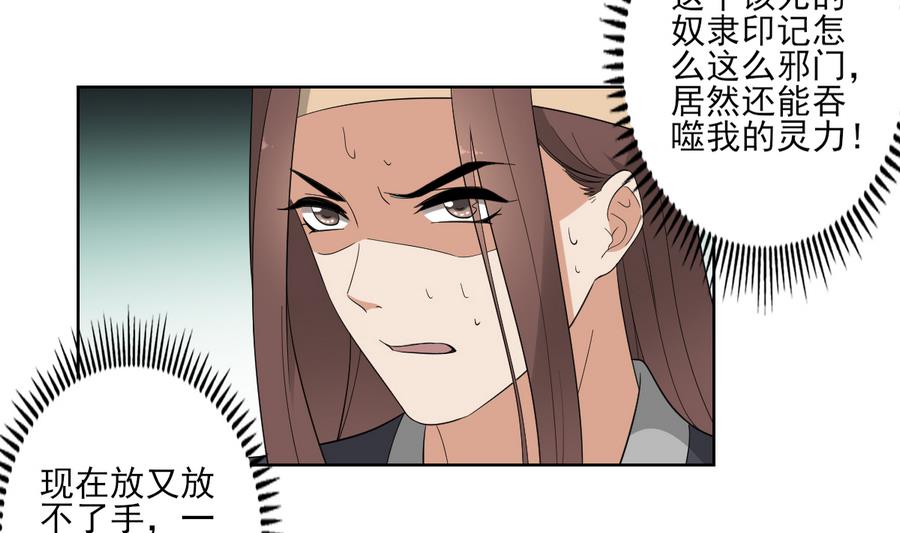 🍛倾城之上 第68话 找到咒源 第15页