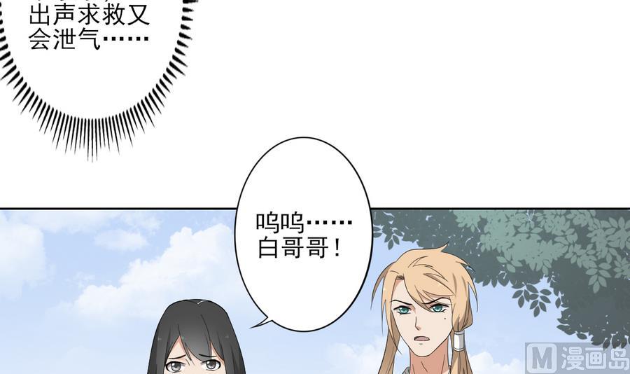 🍛倾城之上 第68话 找到咒源 第16页