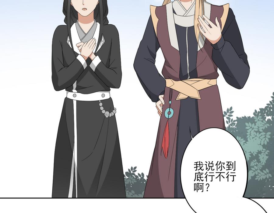 🍛倾城之上 第68话 找到咒源 第17页