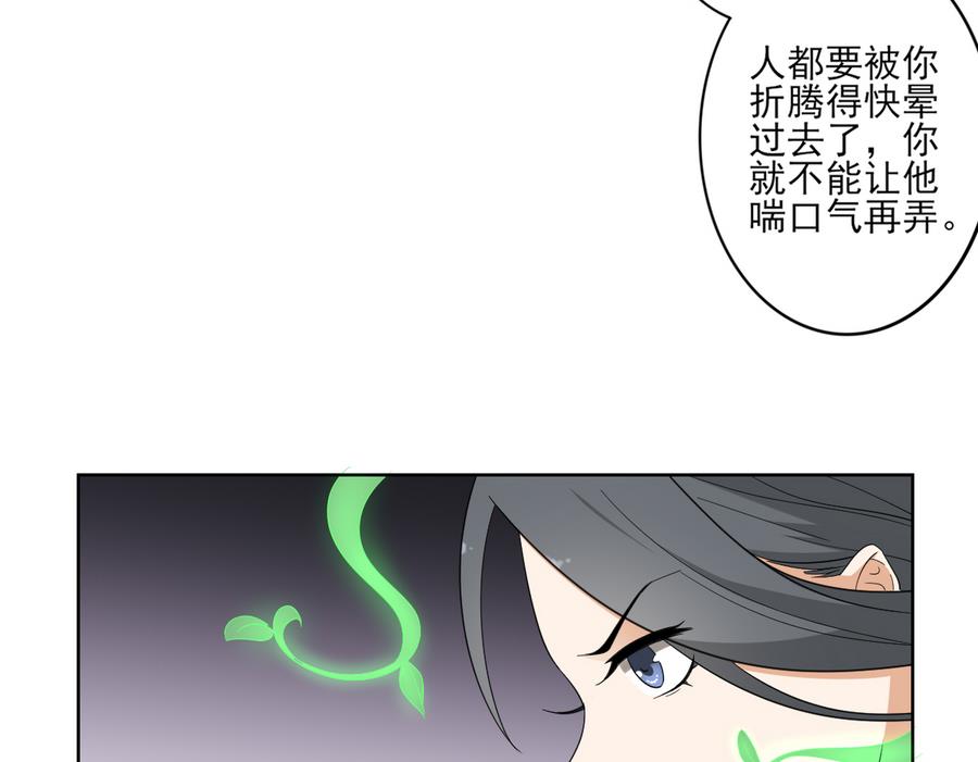 🍛倾城之上 第68话 找到咒源 第18页