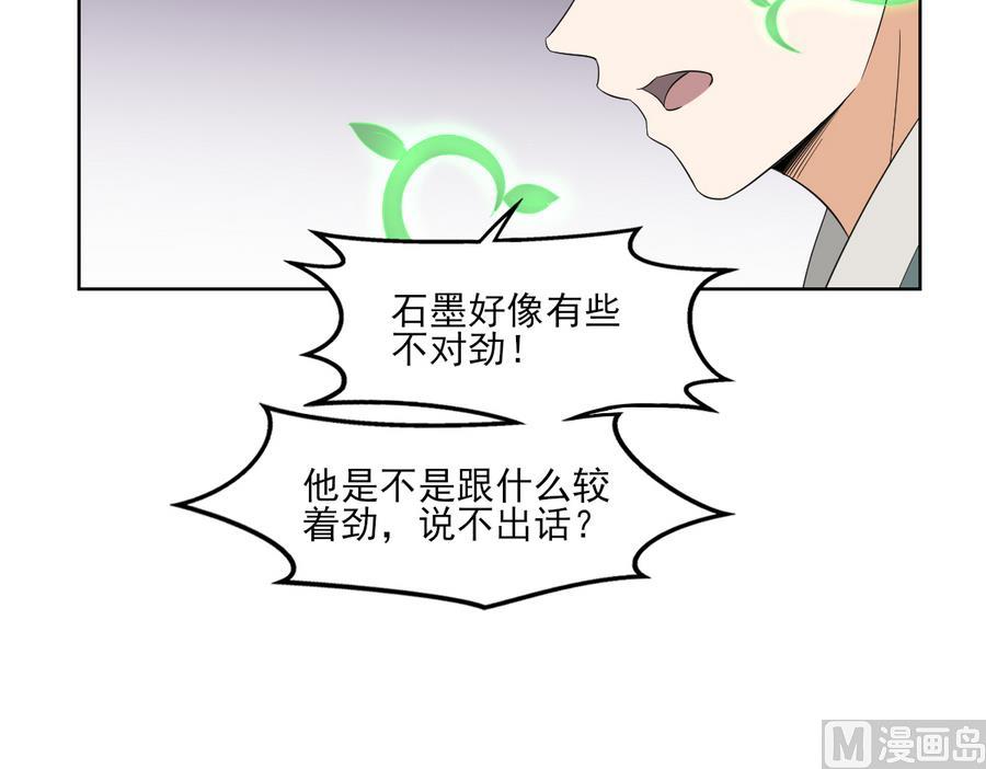 🍛倾城之上 第68话 找到咒源 第19页