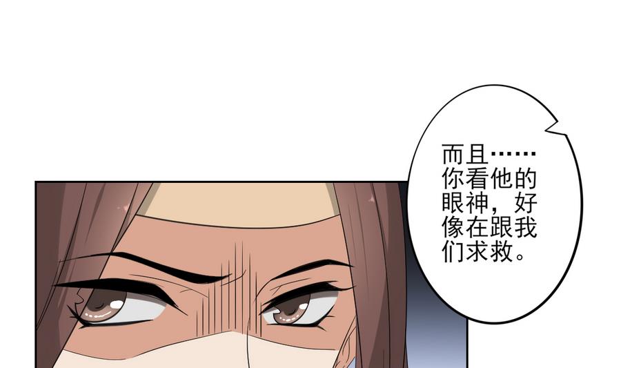 🍛倾城之上 第68话 找到咒源 第20页