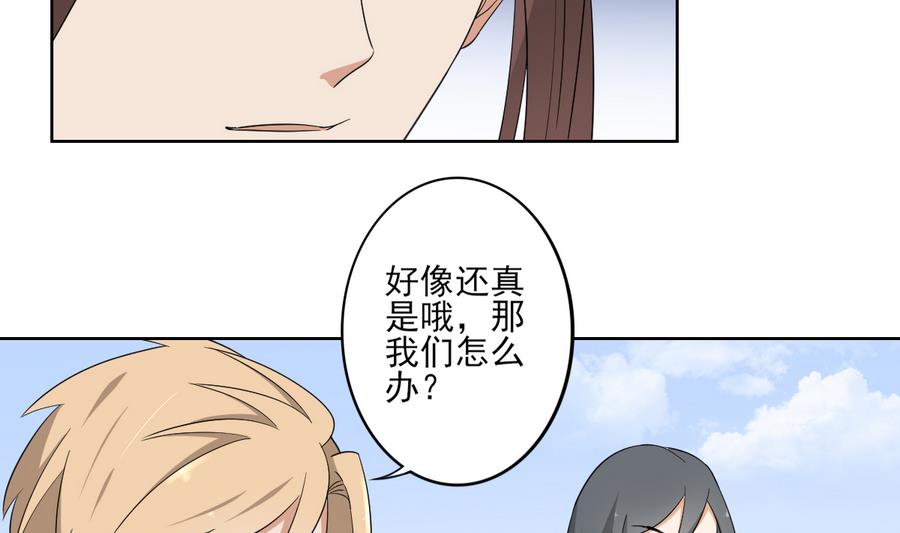 🍛倾城之上 第68话 找到咒源 第21页