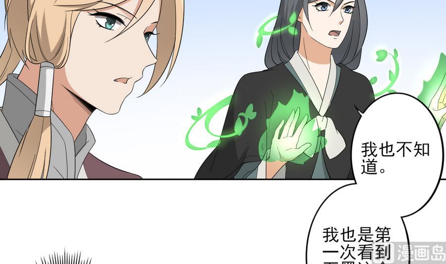 🍛倾城之上 第68话 找到咒源 第22页