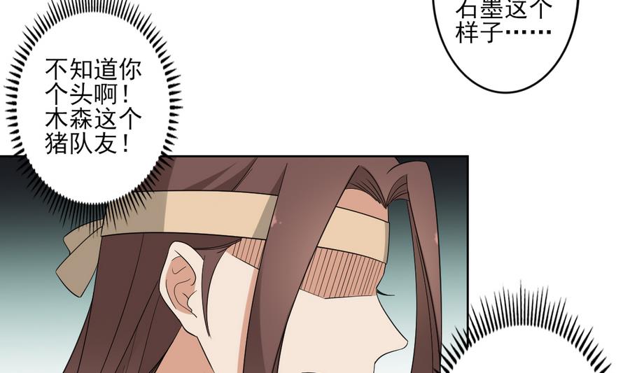 🍛倾城之上 第68话 找到咒源 第23页