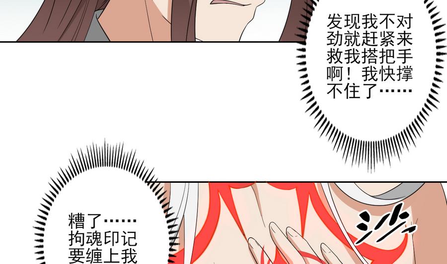 🍛倾城之上 第68话 找到咒源 第24页
