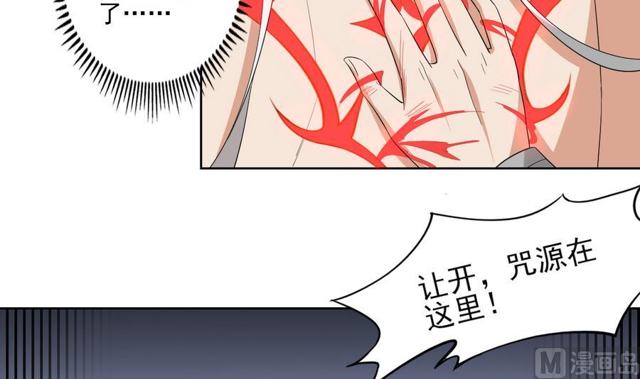 🍛倾城之上 第68话 找到咒源 第25页