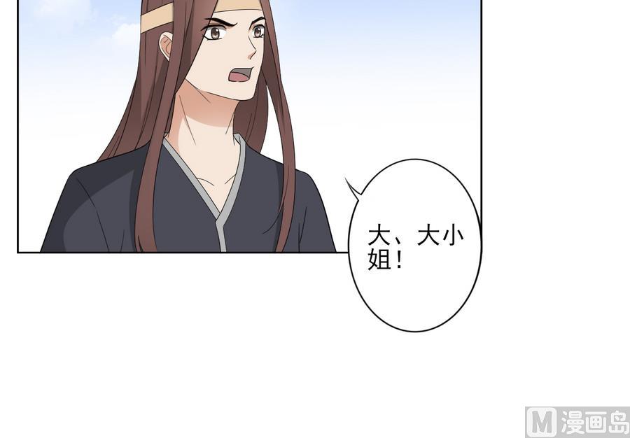🍛倾城之上 第68话 找到咒源 第28页