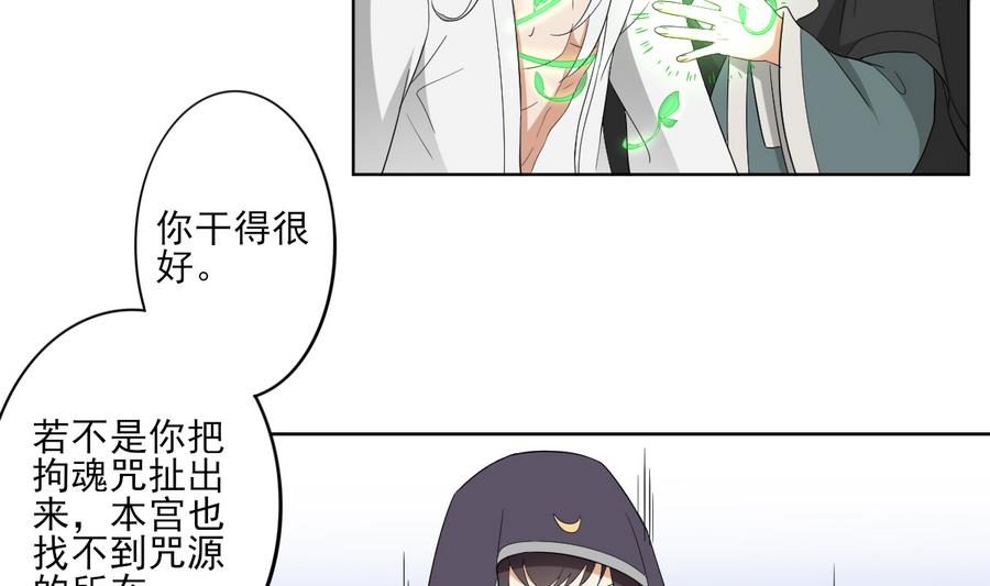 🍛倾城之上 第68话 找到咒源 第30页