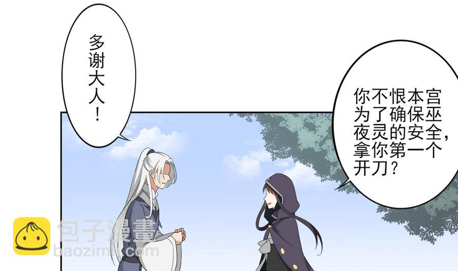 🍛倾城之上 第68话 找到咒源 第32页