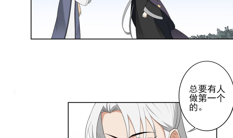 🍛倾城之上 第68话 找到咒源 第33页