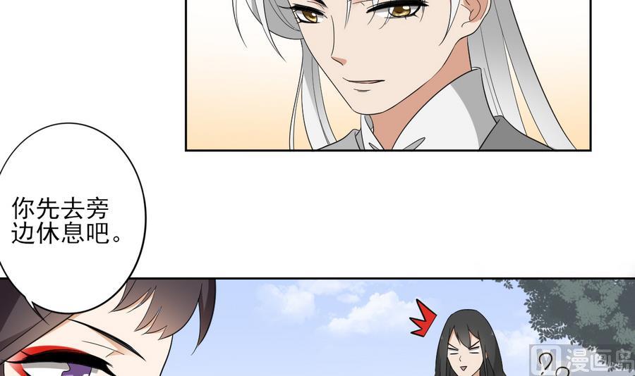 🍛倾城之上 第68话 找到咒源 第34页
