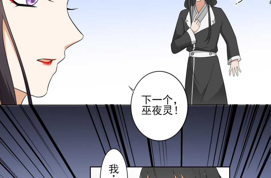 🍛倾城之上 第68话 找到咒源 第35页