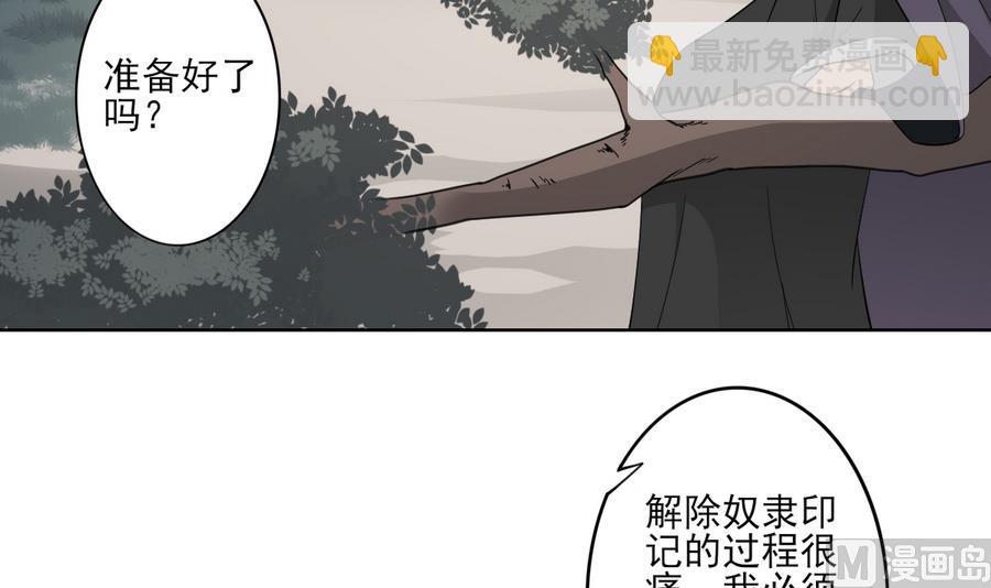 🍛倾城之上 第68话 找到咒源 第4页