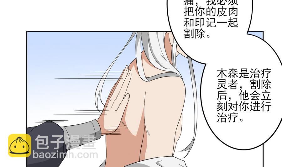 🍛倾城之上 第68话 找到咒源 第5页