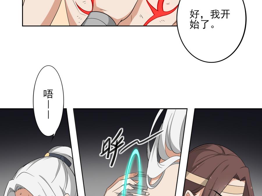 🍛倾城之上 第68话 找到咒源 第9页
