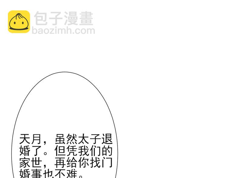 🍛倾城之上 第8话 引魂入体 第3页