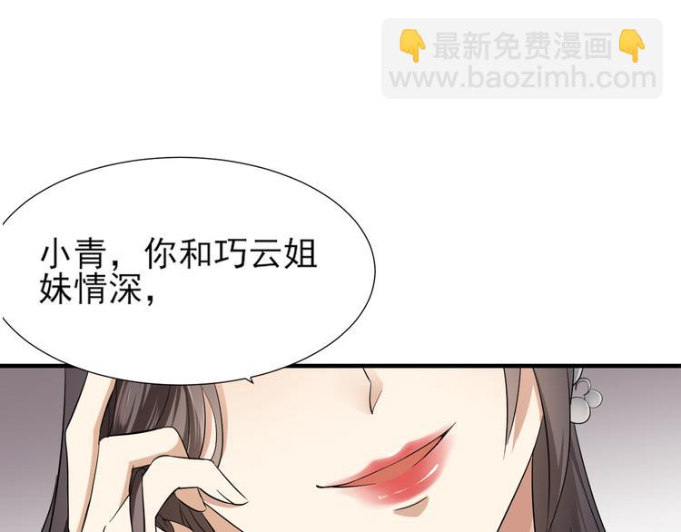 🍛倾城之上 第8话 引魂入体 第33页