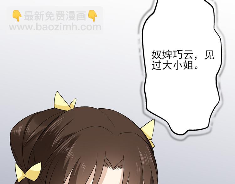 🍛倾城之上 第8话 引魂入体 第36页