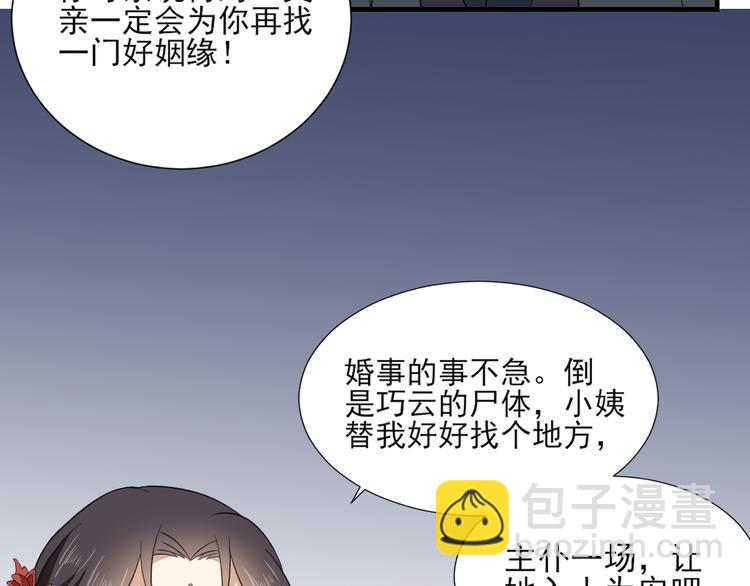 🍛倾城之上 第8话 引魂入体 第7页