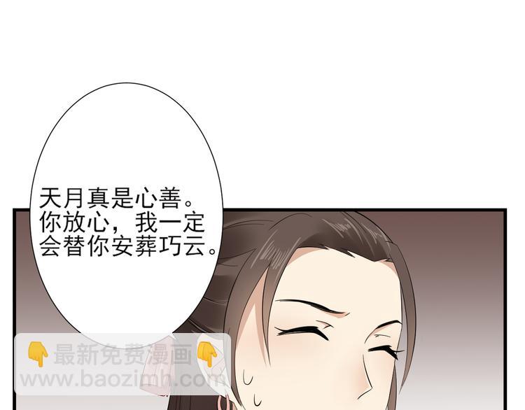 🍛倾城之上 第8话 引魂入体 第9页