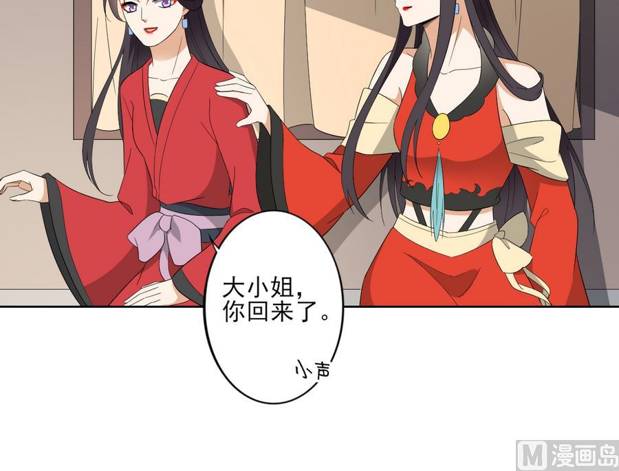 🍛倾城之上 第70话 暴打太子亲卫 第10页
