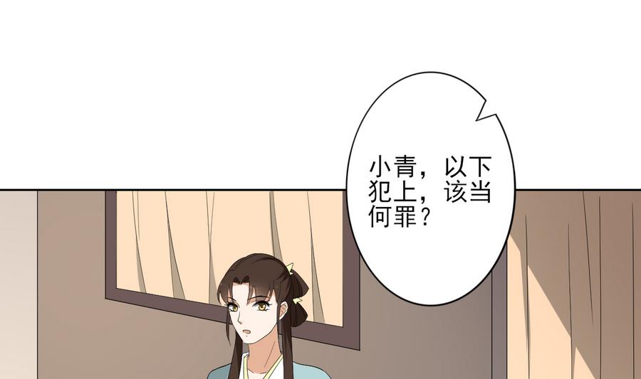 🍛倾城之上 第70话 暴打太子亲卫 第11页