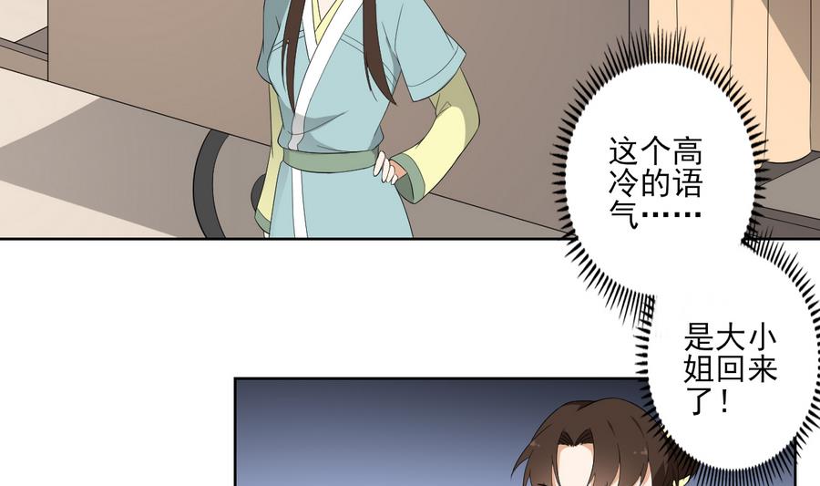 🍛倾城之上 第70话 暴打太子亲卫 第12页