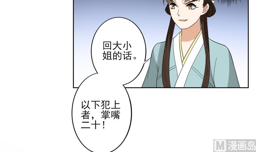 🍛倾城之上 第70话 暴打太子亲卫 第13页