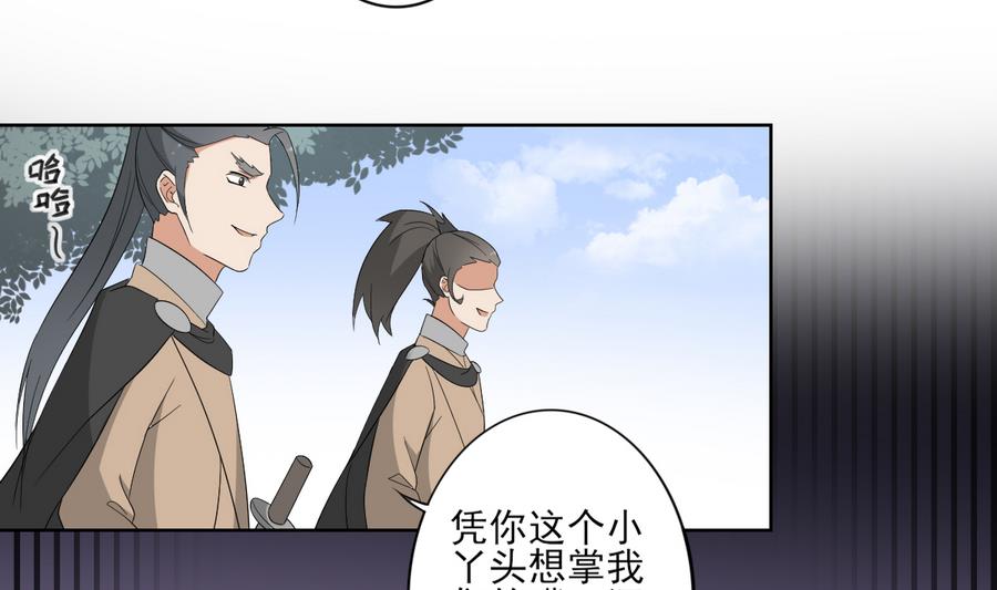 🍛倾城之上 第70话 暴打太子亲卫 第14页