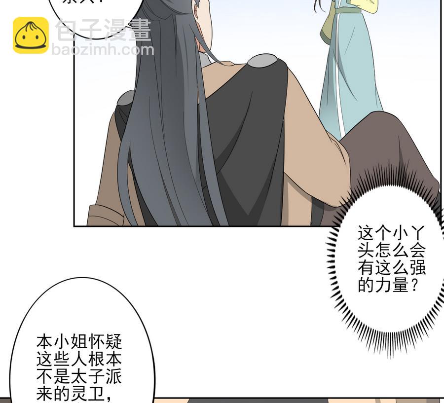 🍛倾城之上 第70话 暴打太子亲卫 第18页