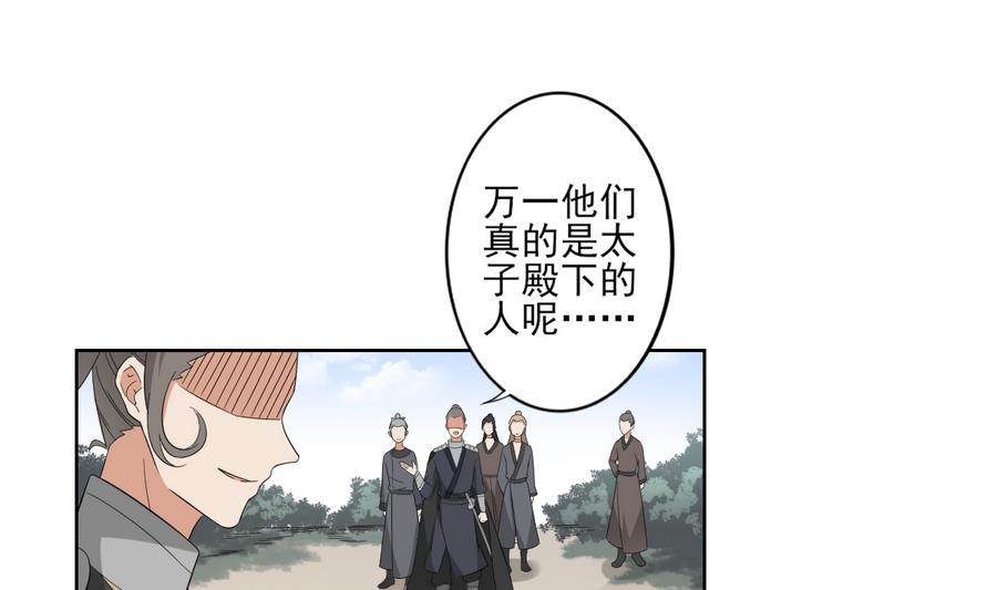🍛倾城之上 第70话 暴打太子亲卫 第20页