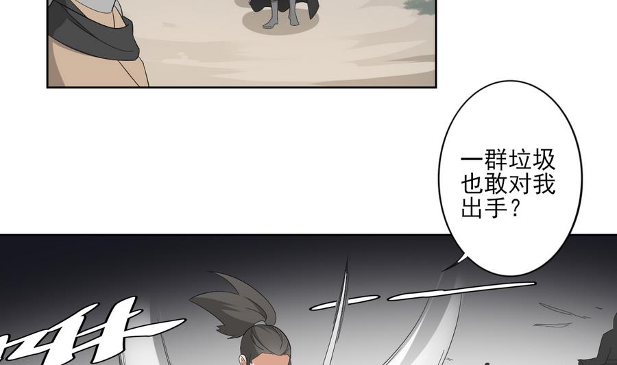 🍛倾城之上 第70话 暴打太子亲卫 第21页