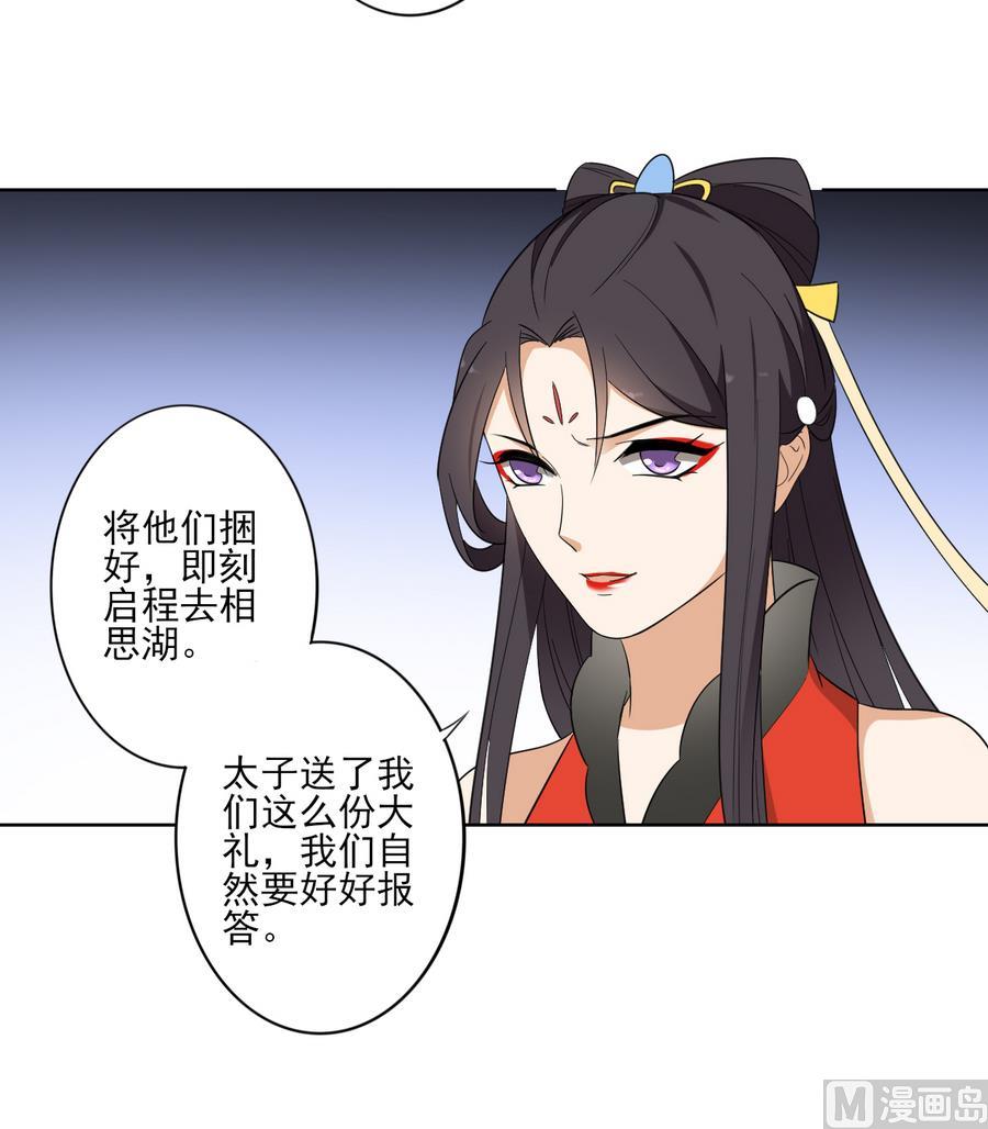 🍛倾城之上 第70话 暴打太子亲卫 第25页