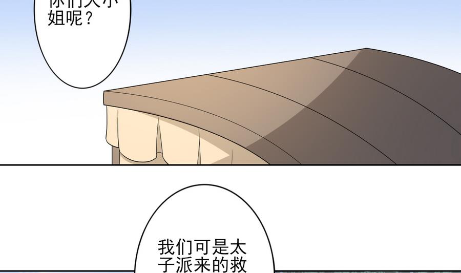 🍛倾城之上 第70话 暴打太子亲卫 第3页