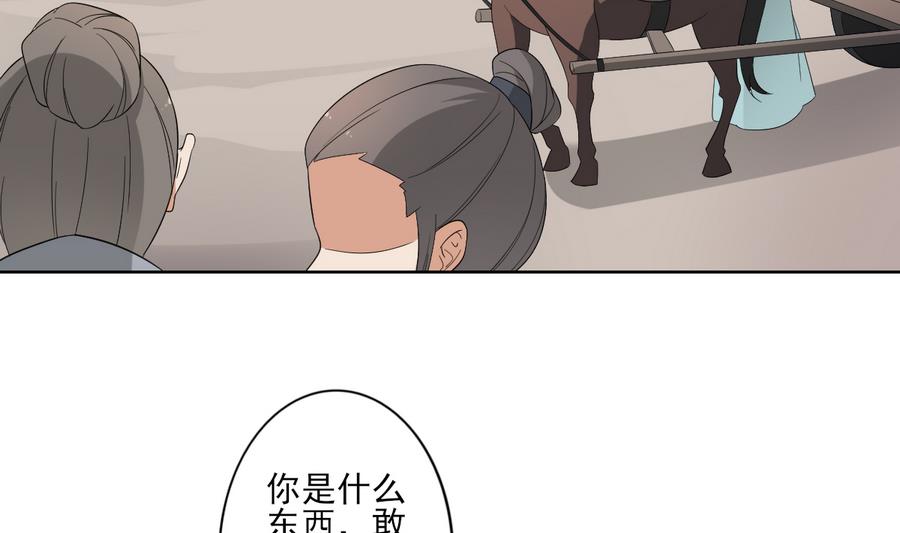 🍛倾城之上 第70话 暴打太子亲卫 第5页