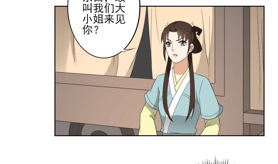 🍛倾城之上 第70话 暴打太子亲卫 第6页