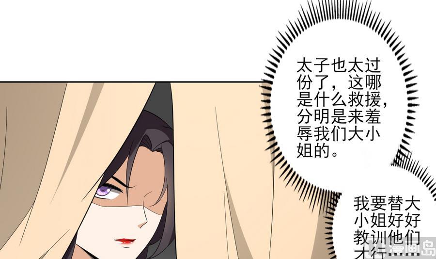 🍛倾城之上 第70话 暴打太子亲卫 第7页