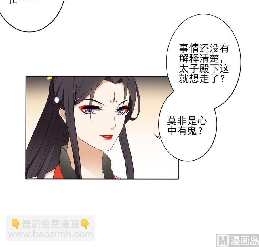 🍛倾城之上 第72话 不安好心 第10页
