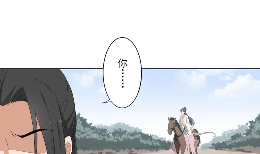 🍛倾城之上 第72话 不安好心 第11页