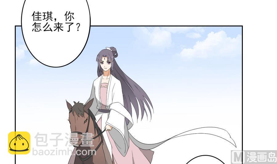 🍛倾城之上 第72话 不安好心 第13页