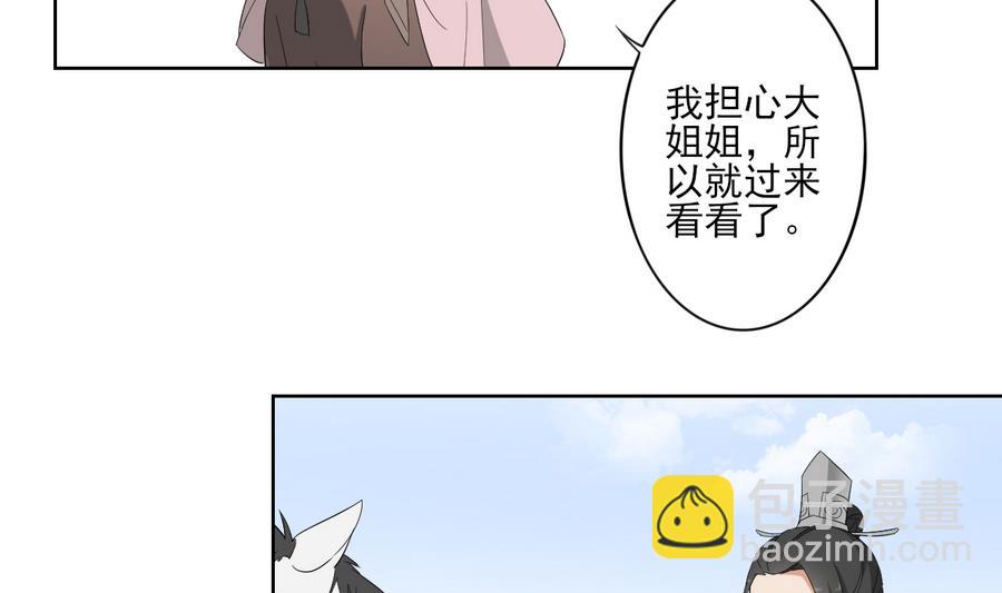 🍛倾城之上 第72话 不安好心 第14页