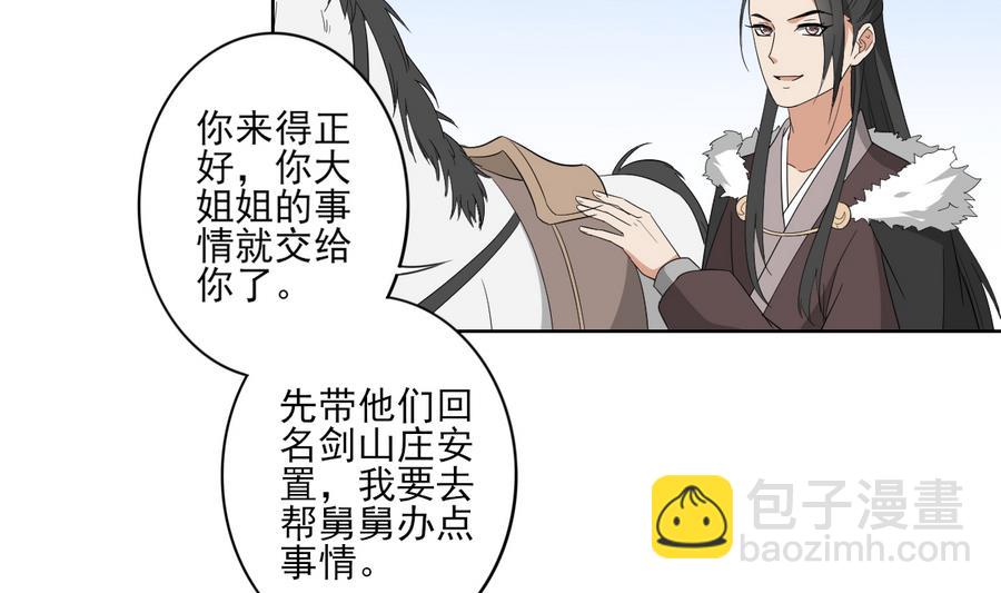 🍛倾城之上 第72话 不安好心 第15页
