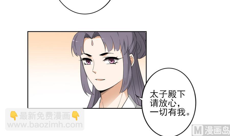 🍛倾城之上 第72话 不安好心 第16页