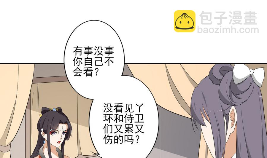 🍛倾城之上 第72话 不安好心 第20页