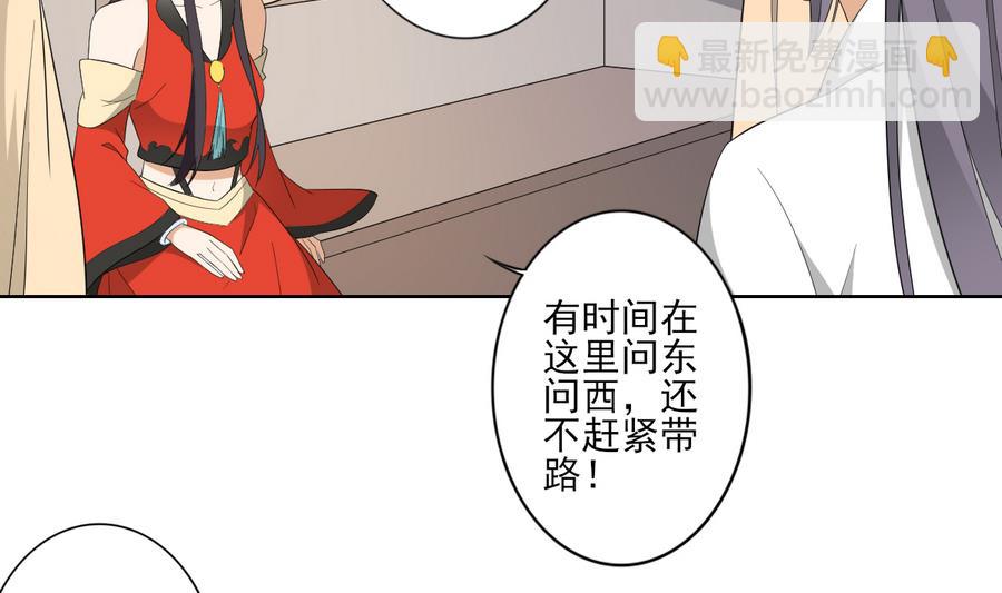 🍛倾城之上 第72话 不安好心 第21页