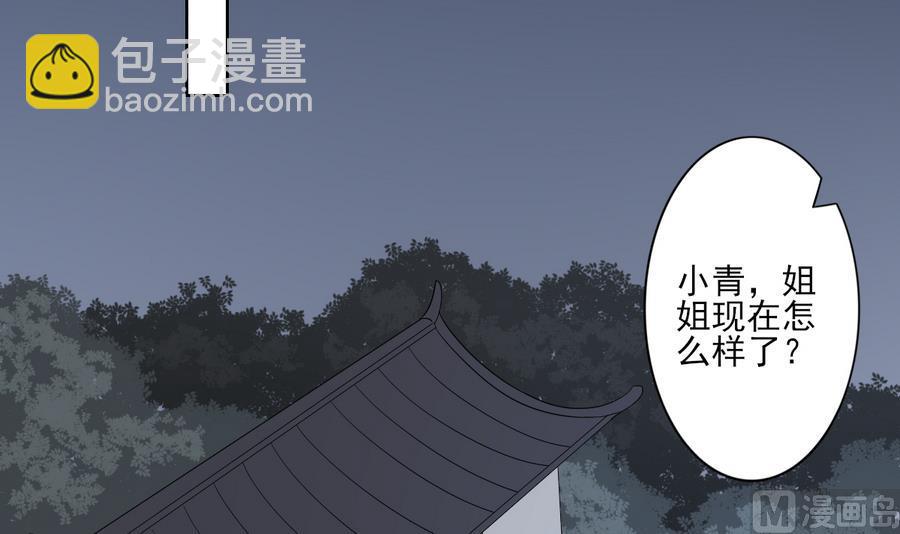 🍛倾城之上 第72话 不安好心 第25页