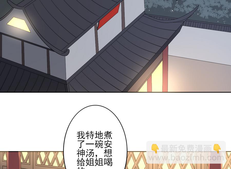 🍛倾城之上 第72话 不安好心 第26页